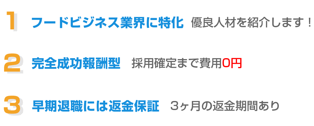 法人企業様へ フードビジネス ホテル 飲食業界の求人 転職サービスならフード求人ドットコム 法人企業様へ フードビジネス ホテル 飲食業界の求人 転職サービスならフード求人ドットコム